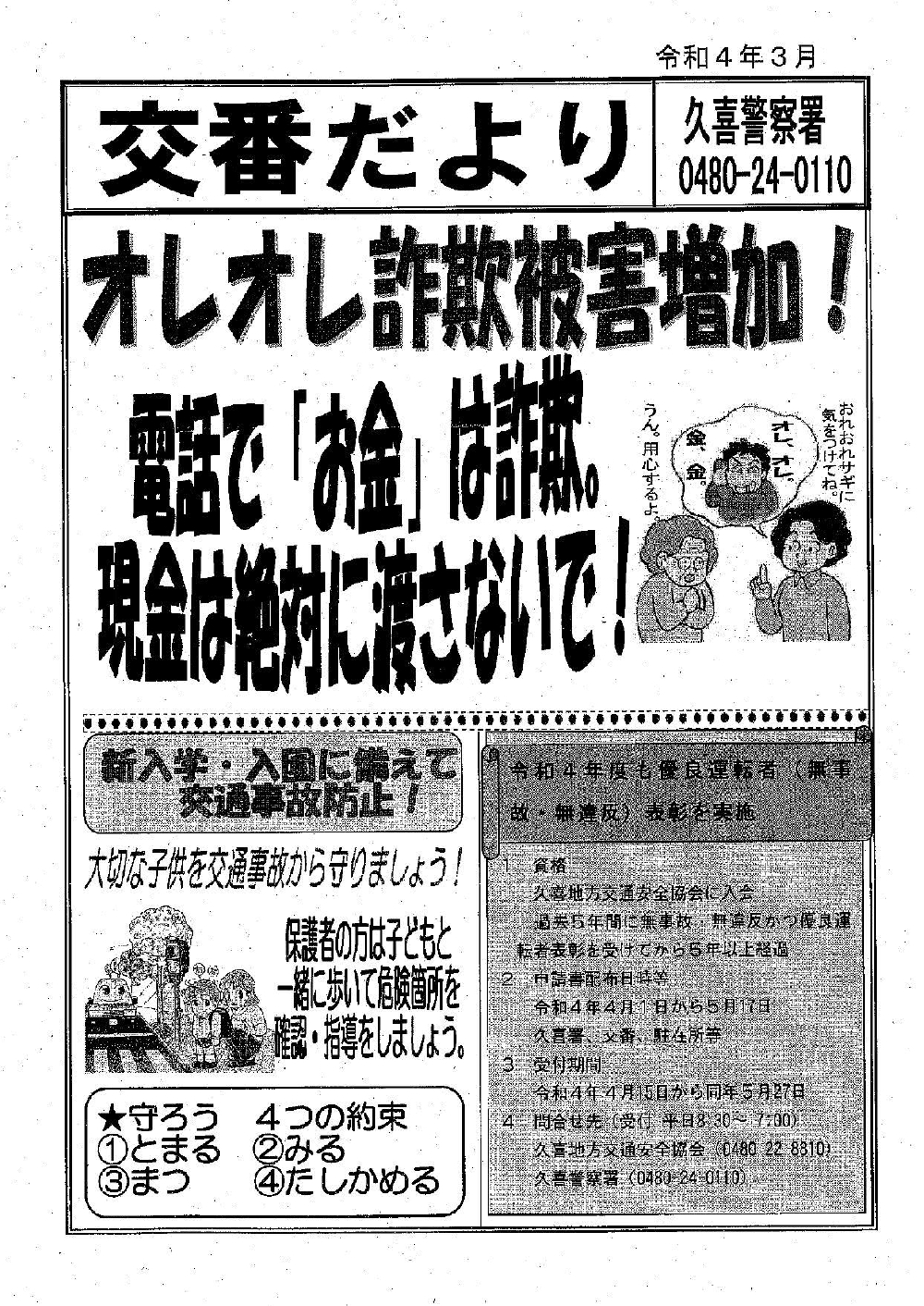 交番だより